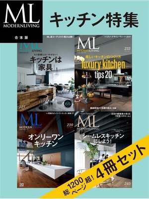 cover image of モダンリビング合本版 キッチン特集